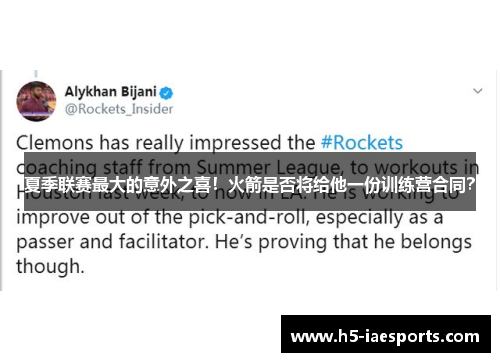 夏季联赛最大的意外之喜！火箭是否将给他一份训练营合同？