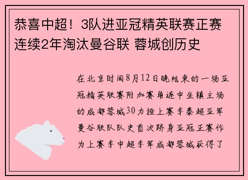 恭喜中超！3队进亚冠精英联赛正赛 连续2年淘汰曼谷联 蓉城创历史